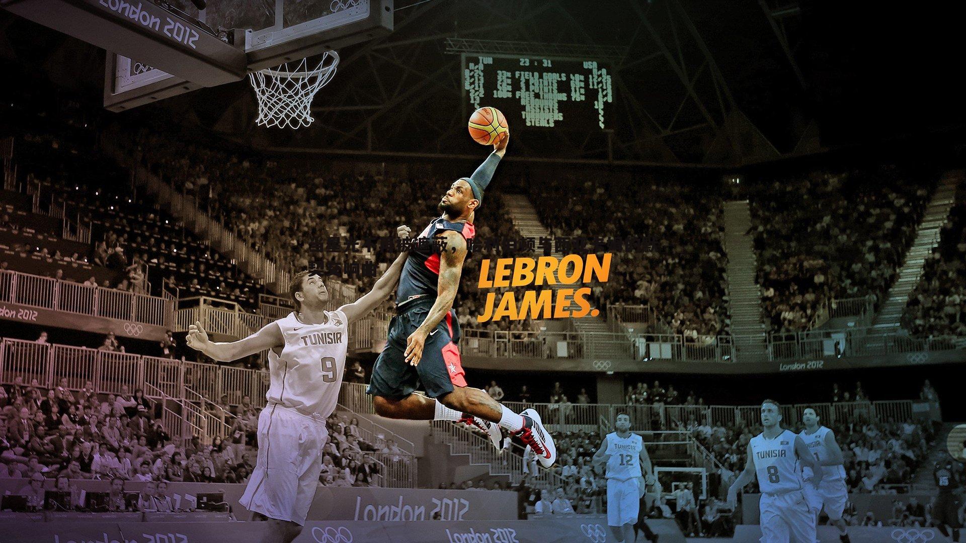 当星光不再被遮蔽，哈利伯顿与西亚卡姆的默契交响曲